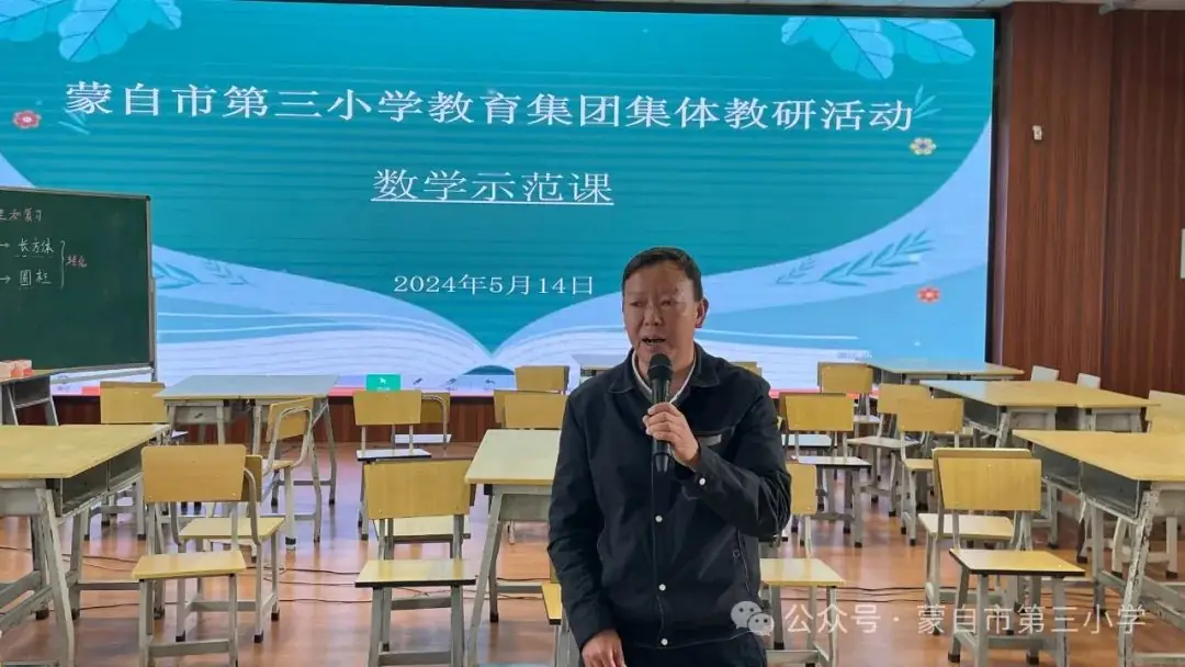 五月夏意浅 研思意蕴浓——蒙自市第三小学教育集团集体教研活动 第19张 五月夏意浅 研思意蕴浓——蒙自市第三小学教育集团集体教研活动 第19张