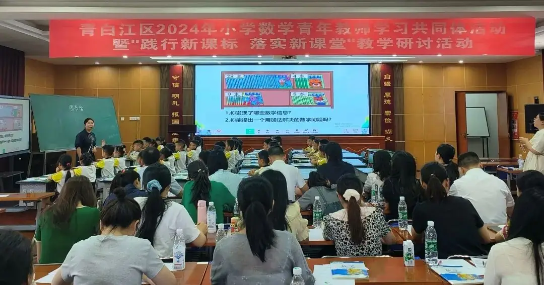 青白江区小学数学青年教师学习共同体活动暨“践行新课标 落实新课堂”教学研讨活动 第23张 青白江区小学数学青年教师学习共同体活动暨“践行新课标 落实新课堂”教学研讨活动 第23张