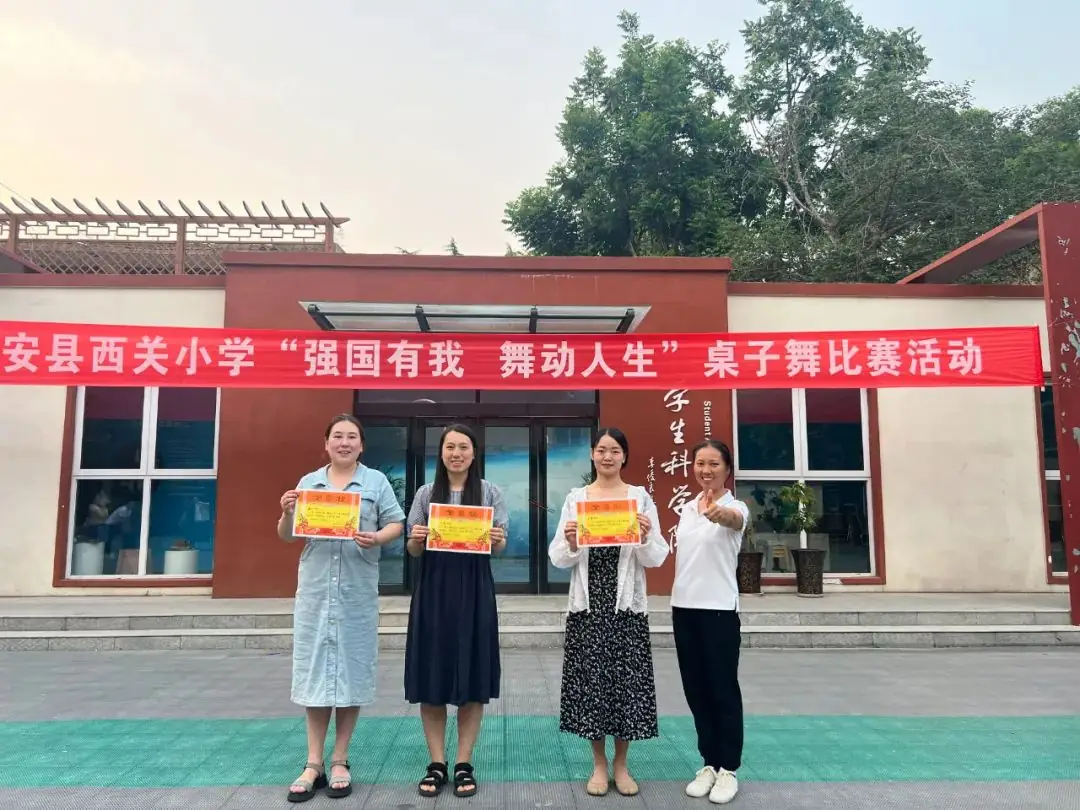 【校园动态】新安县西关小学“强国有我·舞动人生”课桌舞比赛 第40张 【校园动态】新安县西关小学“强国有我·舞动人生”课桌舞比赛 第40张