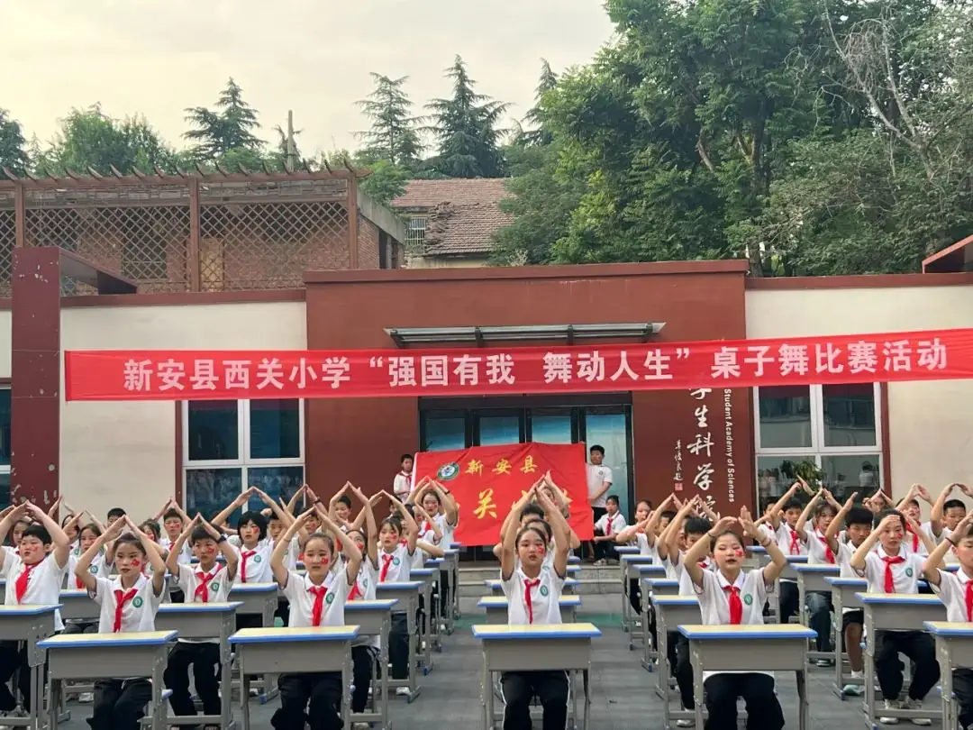 【校园动态】新安县西关小学“强国有我·舞动人生”课桌舞比赛 第27张 【校园动态】新安县西关小学“强国有我·舞动人生”课桌舞比赛 第27张