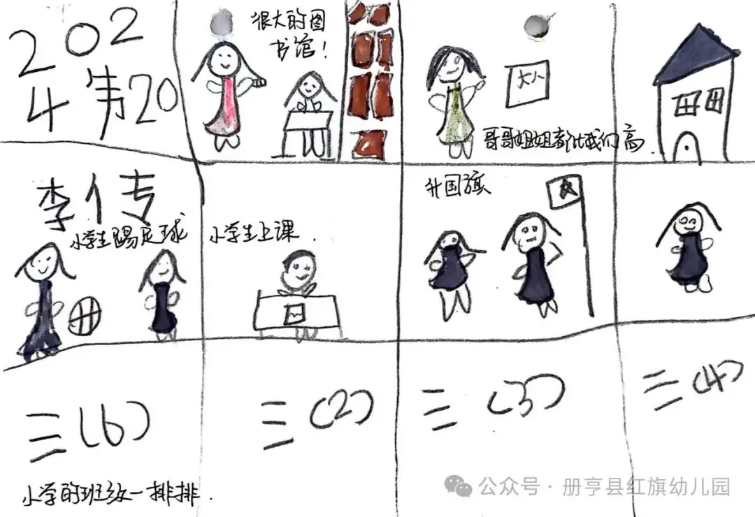 小学初体验,衔接幼成长——册亨县红旗幼儿园2024年大班组参观小学活动 第38张 小学初体验,衔接幼成长——册亨县红旗幼儿园2024年大班组参观小学活动 第38张