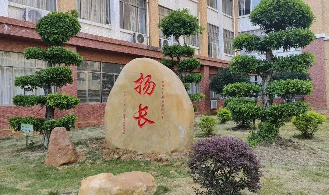广东韶关实验小学2024年秋季骨干教师招聘公告 第13张 广东韶关实验小学2024年秋季骨干教师招聘公告 第13张