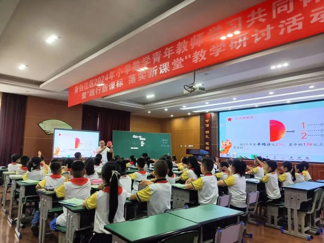 青白江区小学数学青年教师学习共同体活动暨“践行新课标 落实新课堂”教学研讨活动 第27张 青白江区小学数学青年教师学习共同体活动暨“践行新课标 落实新课堂”教学研讨活动 第27张