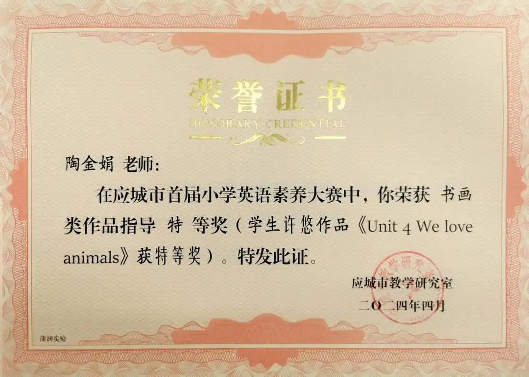 喜报——应城市首届小学英语素养大赛 第2张 喜报——应城市首届小学英语素养大赛 第2张