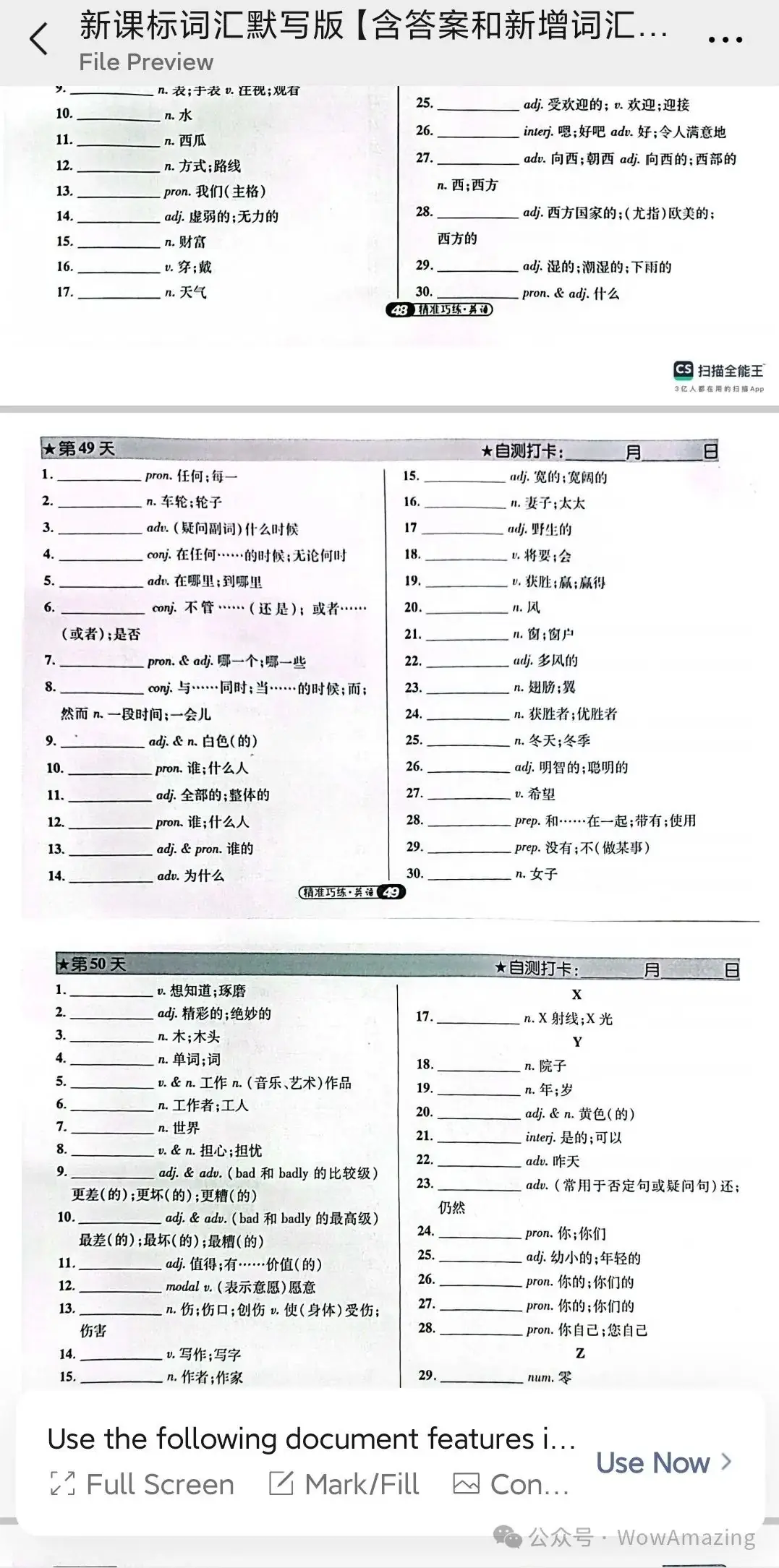 【中考英语复习】最后三十天,让学生按照计划每天默写一遍课标词汇吧,包括课标新增词汇~ 第2张 【中考英语复习】最后三十天,让学生按照计划每天默写一遍课标词汇吧,包括课标新增词汇~ 第2张