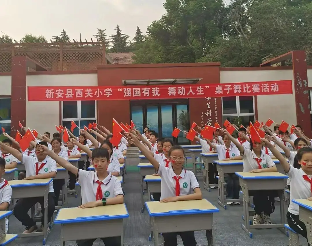 【校园动态】新安县西关小学“强国有我·舞动人生”课桌舞比赛 第28张 【校园动态】新安县西关小学“强国有我·舞动人生”课桌舞比赛 第28张