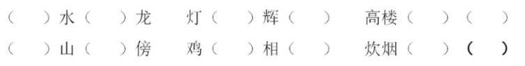 小学1-6年级语文天天练及答案(每日都做养成好习惯) 第15张 小学1-6年级语文天天练及答案(每日都做养成好习惯) 第15张