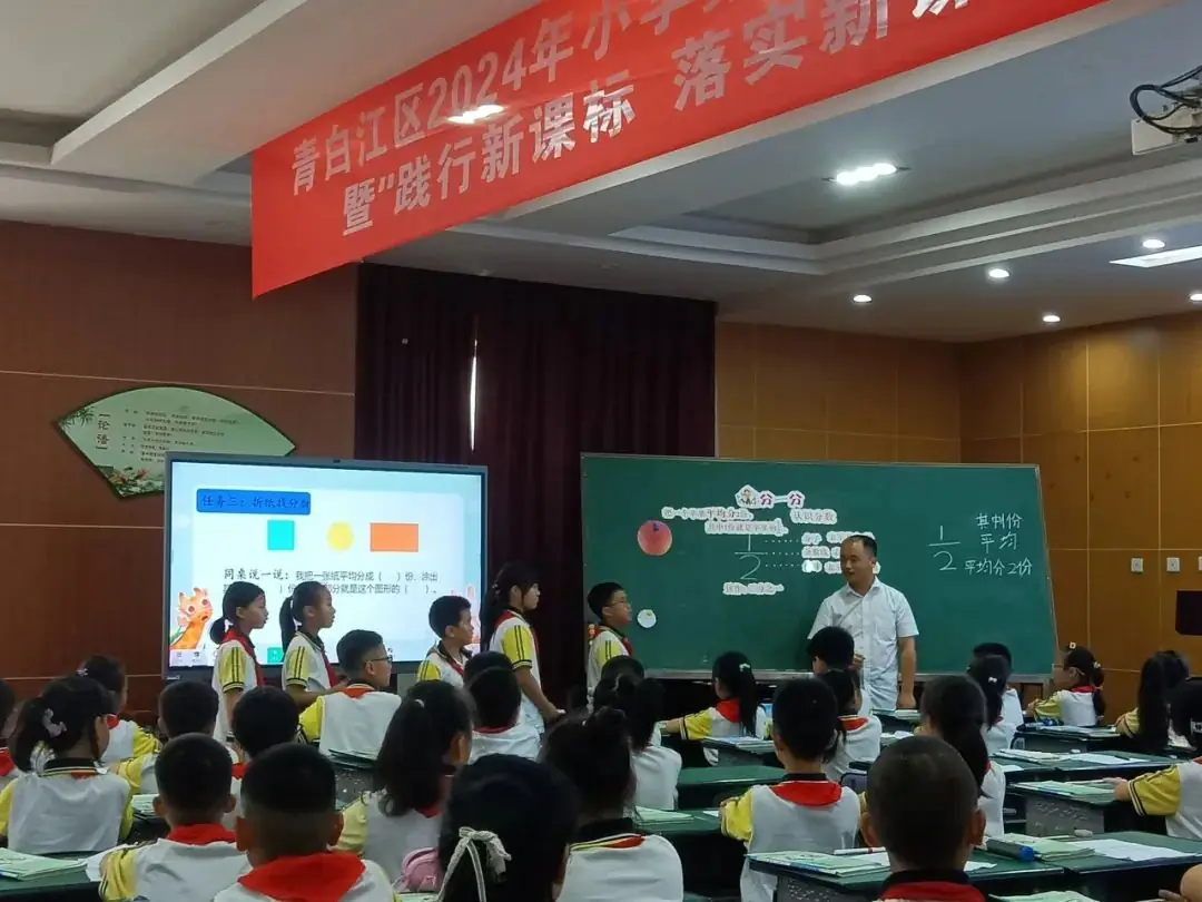 青白江区小学数学青年教师学习共同体活动暨“践行新课标 落实新课堂”教学研讨活动 第28张 青白江区小学数学青年教师学习共同体活动暨“践行新课标 落实新课堂”教学研讨活动 第28张