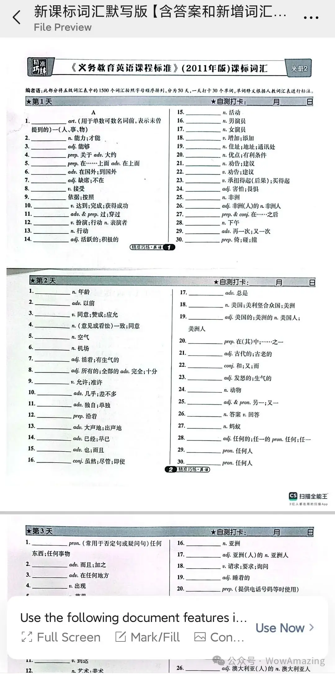 【中考英语复习】最后三十天,让学生按照计划每天默写一遍课标词汇吧,包括课标新增词汇~ 第1张 【中考英语复习】最后三十天,让学生按照计划每天默写一遍课标词汇吧,包括课标新增词汇~ 第1张