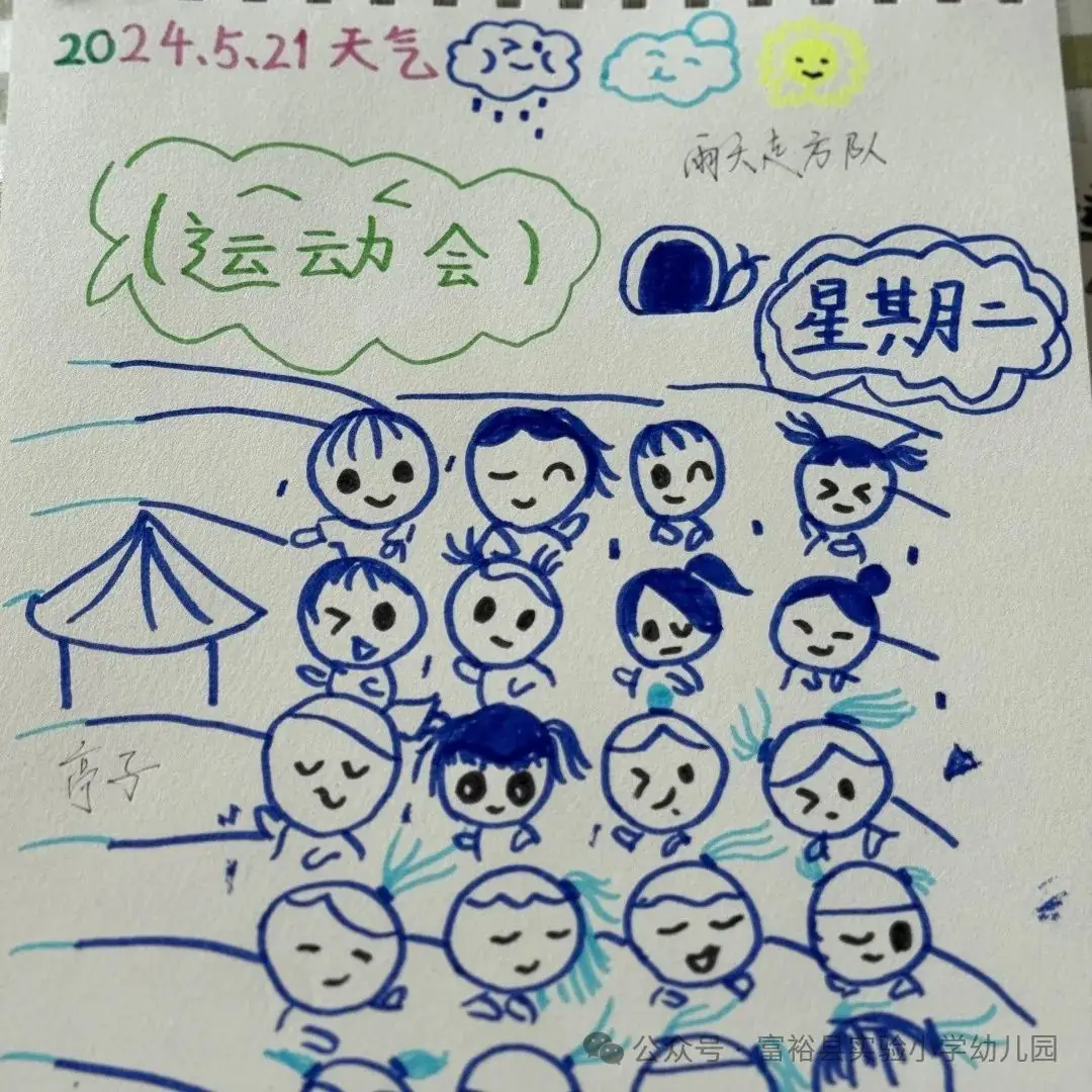 【幼小衔接】系列活动《向往的小学》——体验小学运动会检阅仪式篇 第29张