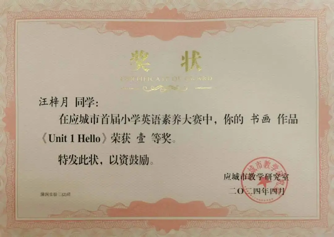 喜报——应城市首届小学英语素养大赛 第14张 喜报——应城市首届小学英语素养大赛 第14张
