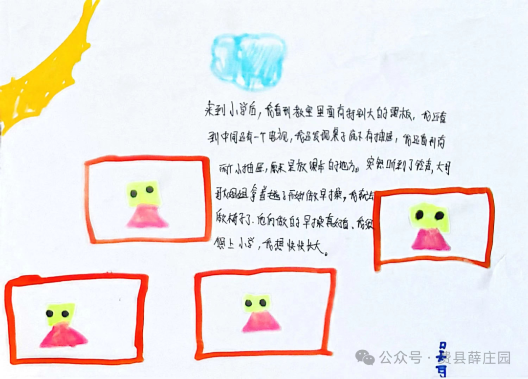 【幼小衔接】小学,我们来啦!——费县薛庄镇中心幼儿园参观小学活动 第67张