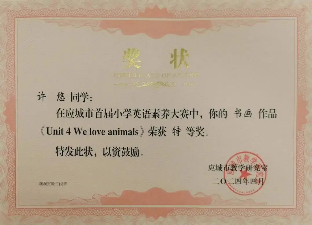 喜报——应城市首届小学英语素养大赛 第8张 喜报——应城市首届小学英语素养大赛 第8张