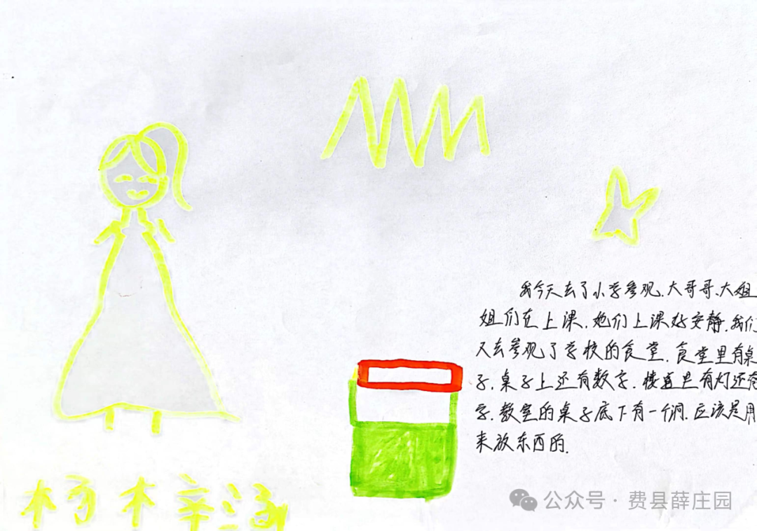 【幼小衔接】小学,我们来啦!——费县薛庄镇中心幼儿园参观小学活动 第63张