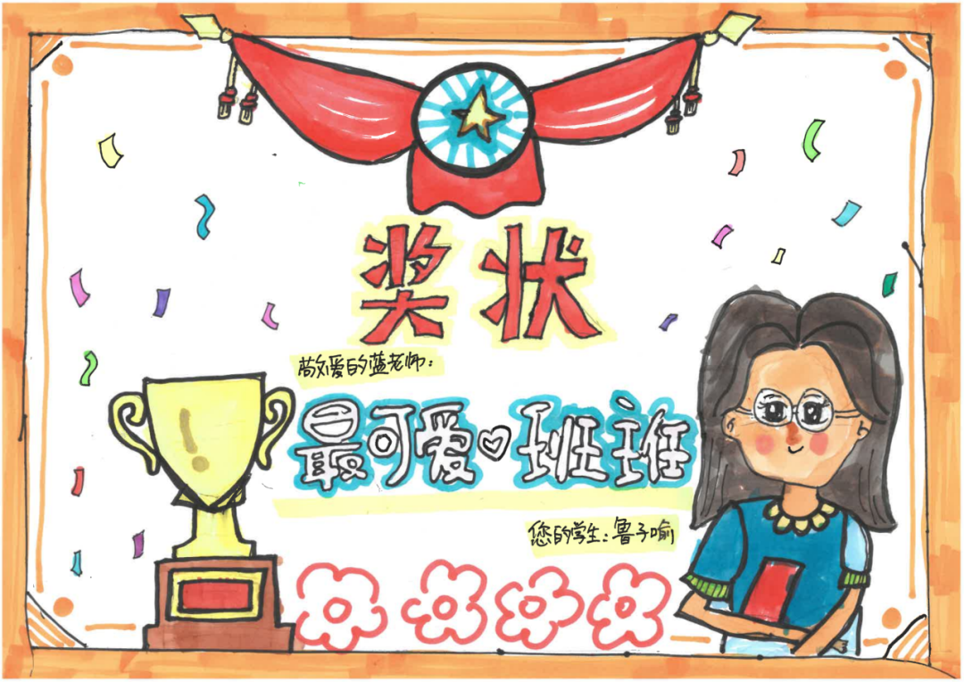 最美班主任丨容桂小学第四届班主任节优秀手绘作品展 第18张