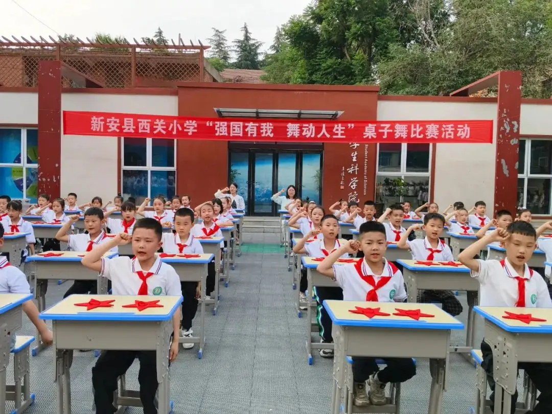 【校园动态】新安县西关小学“强国有我·舞动人生”课桌舞比赛 第18张 【校园动态】新安县西关小学“强国有我·舞动人生”课桌舞比赛 第18张