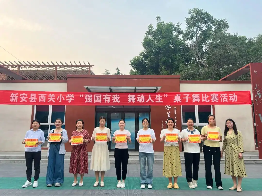 【校园动态】新安县西关小学“强国有我·舞动人生”课桌舞比赛 第41张 【校园动态】新安县西关小学“强国有我·舞动人生”课桌舞比赛 第41张