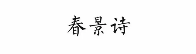 小学语文必背的古诗词分类汇总(11类),建议孩子背诵,每年都会考 第2张