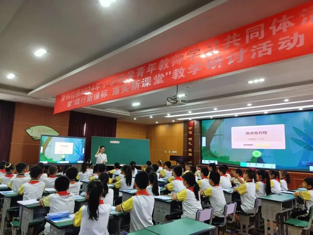 青白江区小学数学青年教师学习共同体活动暨“践行新课标 落实新课堂”教学研讨活动 第17张 青白江区小学数学青年教师学习共同体活动暨“践行新课标 落实新课堂”教学研讨活动 第17张
