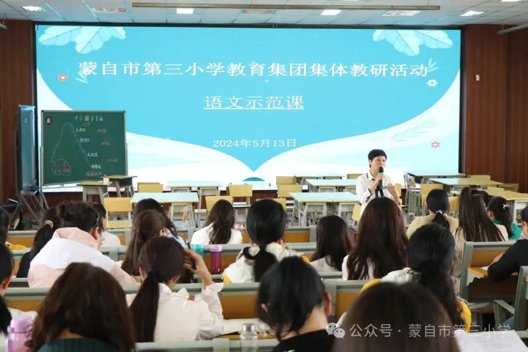 五月夏意浅 研思意蕴浓——蒙自市第三小学教育集团集体教研活动 第1张 五月夏意浅 研思意蕴浓——蒙自市第三小学教育集团集体教研活动 第1张
