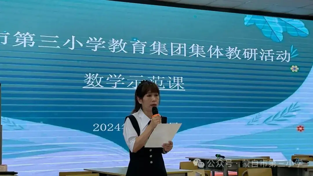 五月夏意浅 研思意蕴浓——蒙自市第三小学教育集团集体教研活动 第10张 五月夏意浅 研思意蕴浓——蒙自市第三小学教育集团集体教研活动 第10张