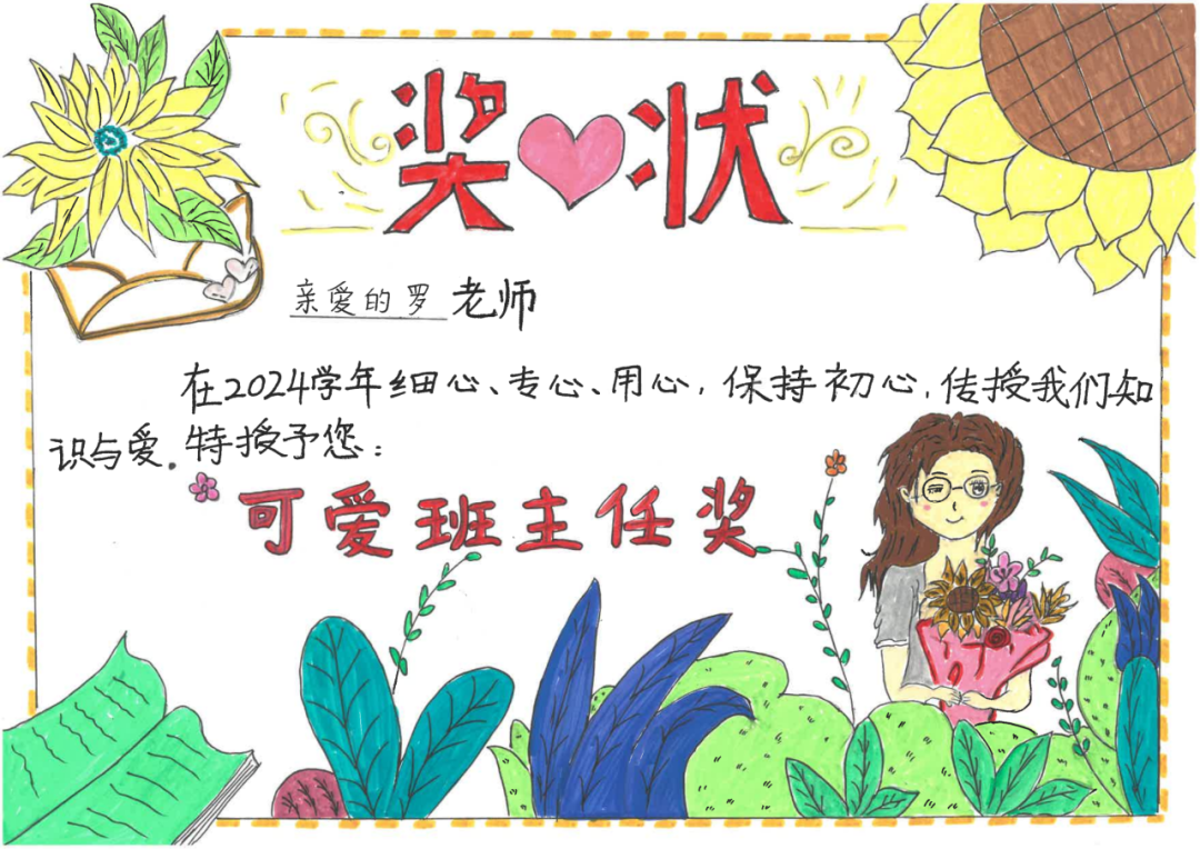 最美班主任丨容桂小学第四届班主任节优秀手绘作品展 第9张