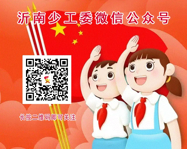 沂南县辛集镇库沟中心小学开展“红领巾爱祖国”红色研学实践活动 第40张 沂南县辛集镇库沟中心小学开展“红领巾爱祖国”红色研学实践活动 第40张