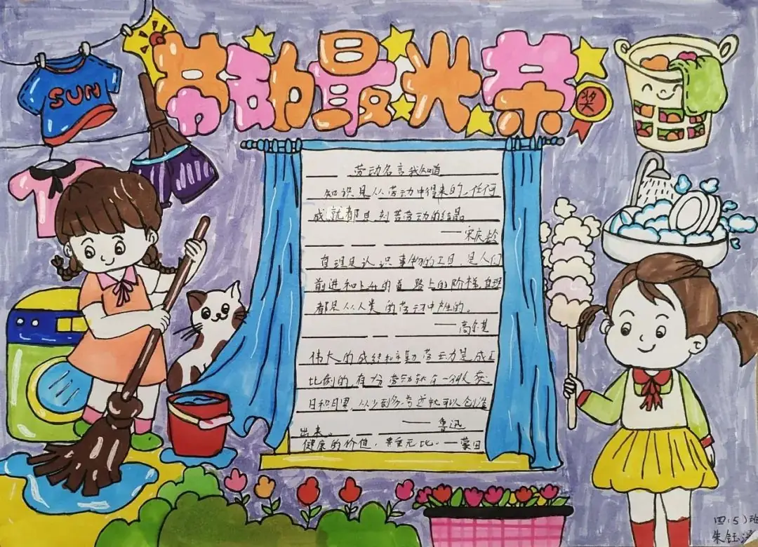 【实小教育集团·十里坊小学】“趣”当劳动者,“育”见劳动美 ——四年级劳动主题系列活动 第32张 【实小教育集团·十里坊小学】“趣”当劳动者,“育”见劳动美 ——四年级劳动主题系列活动 第32张