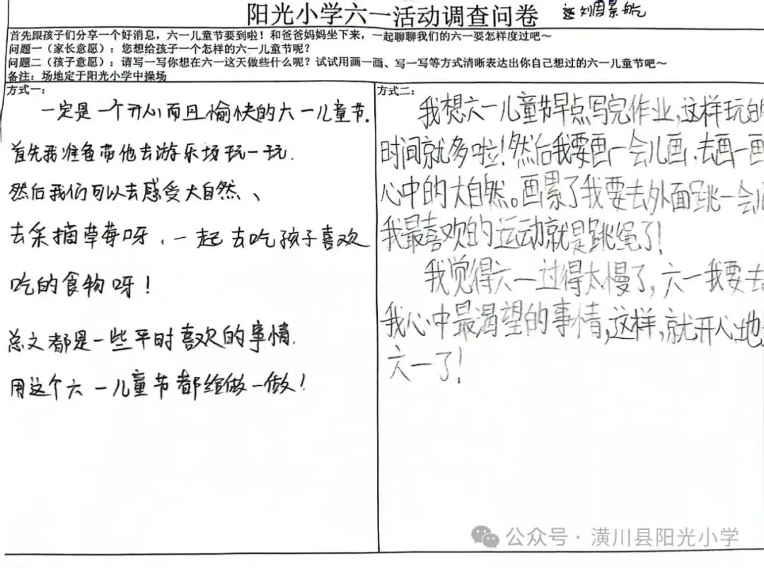 阳光小学 | 六一该是什么样儿? 第16张 阳光小学 | 六一该是什么样儿? 第16张