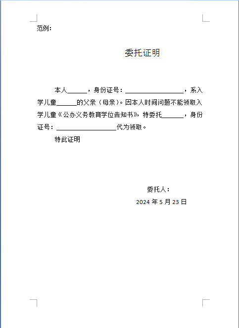 仙台小学、世纪小学发布领取学位告知书时间! 第2张 仙台小学、世纪小学发布领取学位告知书时间! 第2张