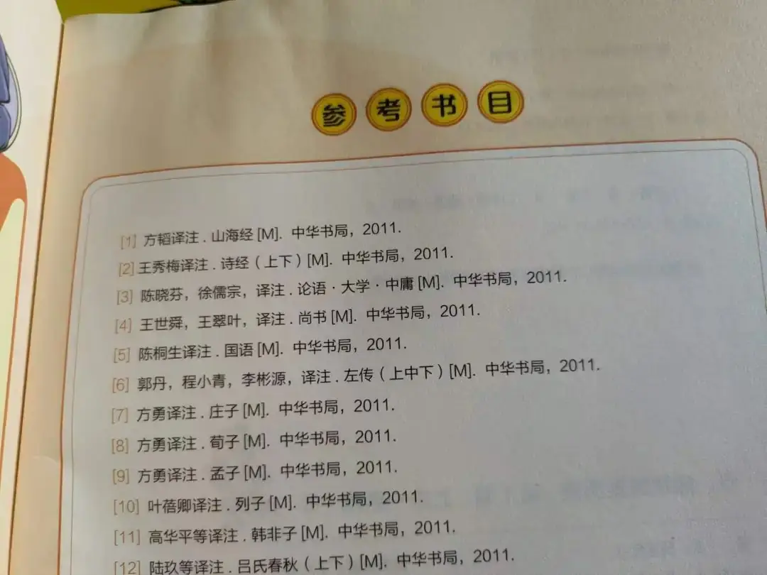 小学语文、初中历史的坑,竟然都被一套漫画给填了 第34张 小学语文、初中历史的坑,竟然都被一套漫画给填了 第34张