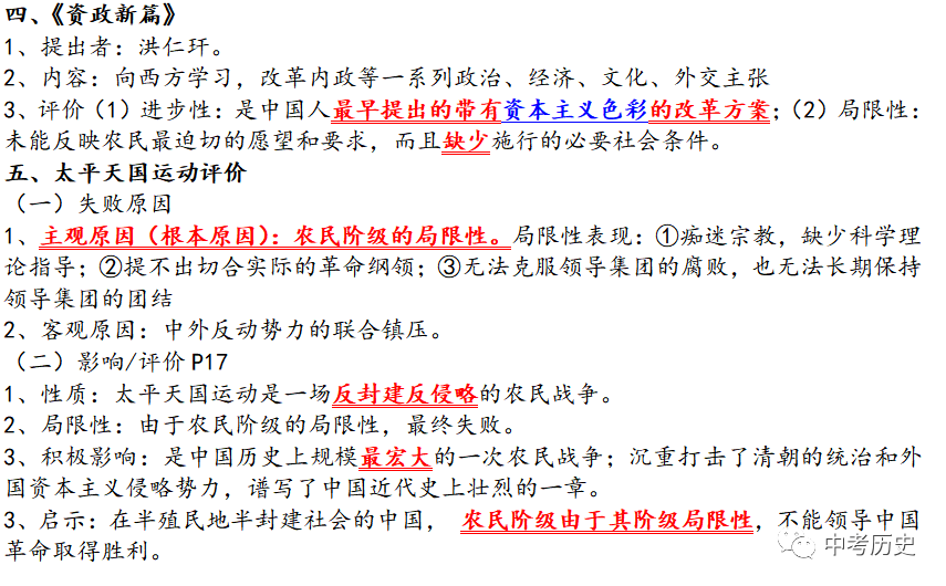 2024年中考历史终极押题(绝密)第1-3期 第91张 2024年中考历史终极押题(绝密)第1-3期 第91张