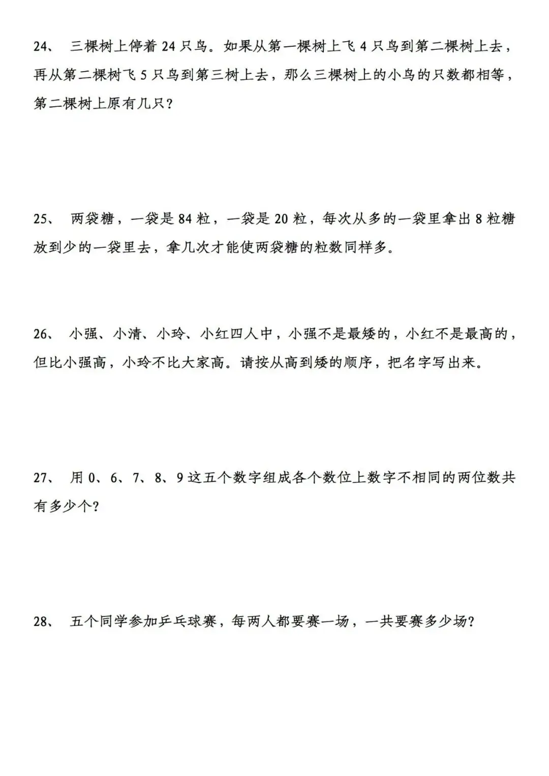 小学奥数经典100道应用题(含答案解析) 第4张 小学奥数经典100道应用题(含答案解析) 第4张