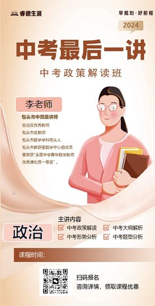 中考考前最后一讲,特优教师带你查漏补缺,精准考点! 第11张 中考考前最后一讲,特优教师带你查漏补缺,精准考点! 第11张