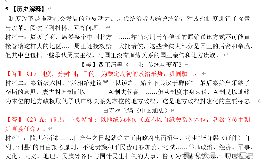2024年中考历史终极押题(绝密)第1-3期 第38张 2024年中考历史终极押题(绝密)第1-3期 第38张
