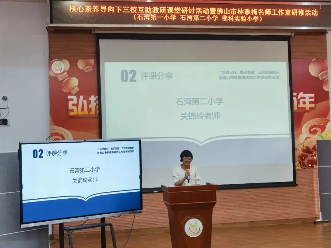 【陶美教育】素养导向下的小学数学课堂|石湾第一小学、石湾第二小学和佛科实验小学三校互助教研课堂研讨活动暨林雅梅名师工作室研修活动 第14张 【陶美教育】素养导向下的小学数学课堂|石湾第一小学、石湾第二小学和佛科实验小学三校互助教研课堂研讨活动暨林雅梅名师工作室研修活动 第14张