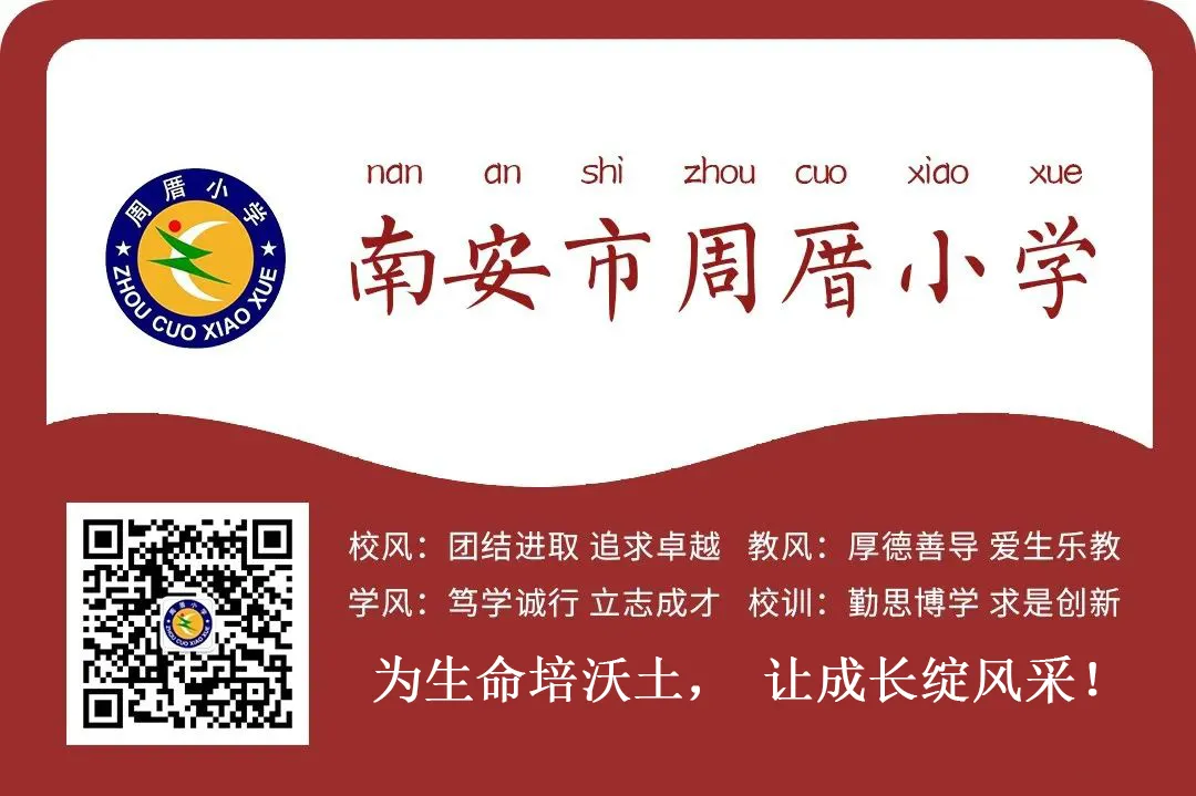 【平安校园】南安市周厝小学《中华人民共和国民法典》知识宣传 第12张 【平安校园】南安市周厝小学《中华人民共和国民法典》知识宣传 第12张