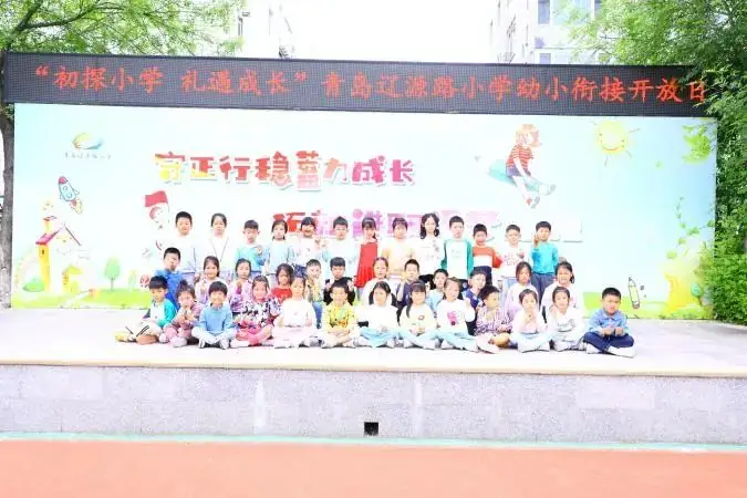 【和乐辽源•幼小衔接】初探小学 礼遇成长——青岛辽源路小学幼小衔接校园开放日活动侧记 第40张