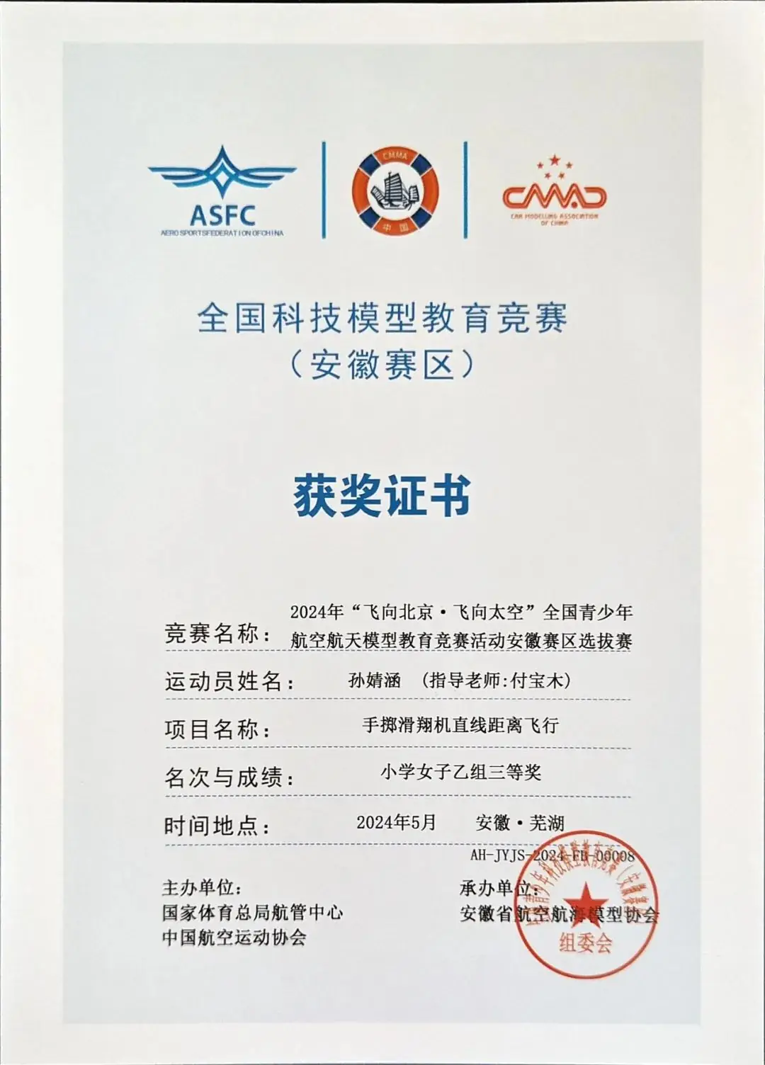 喜报!安徽师范大学附属含山实验小学获20个省级奖项,实现一等奖“0”的突破! 第21张 喜报!安徽师范大学附属含山实验小学获20个省级奖项,实现一等奖“0”的突破! 第21张