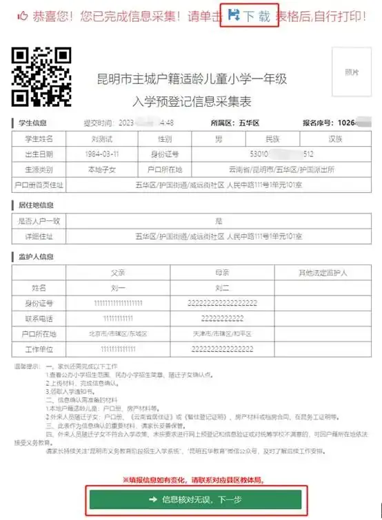 温馨提示:4月1日至14日小学一年级招生信息确认! 可以查看公办小学招生划片范围和民办小学招生简章了 第6张 温馨提示:4月1日至14日小学一年级招生信息确认! 可以查看公办小学招生划片范围和民办小学招生简章了 第6张