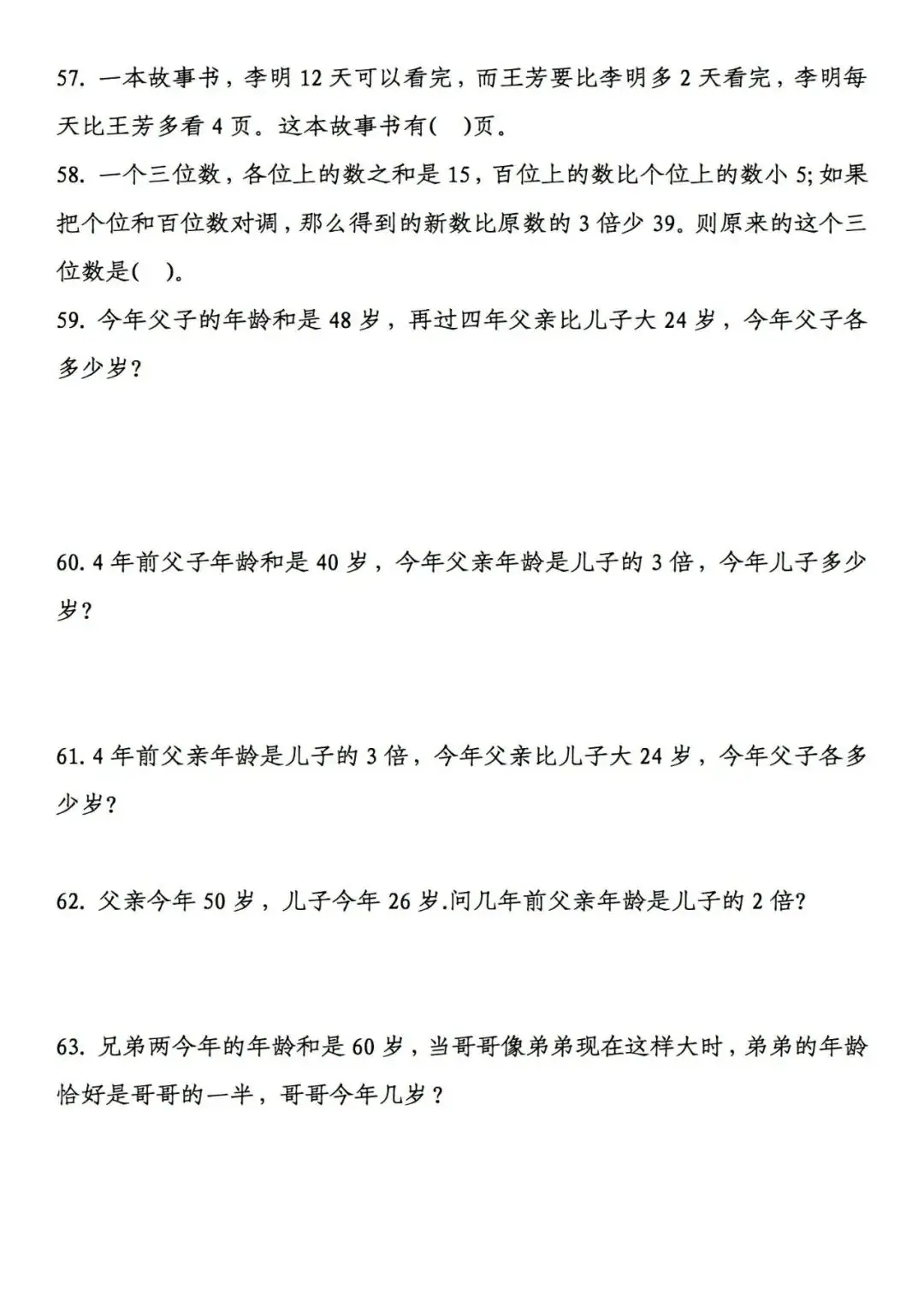 小学奥数经典100道应用题(含答案解析) 第10张 小学奥数经典100道应用题(含答案解析) 第10张