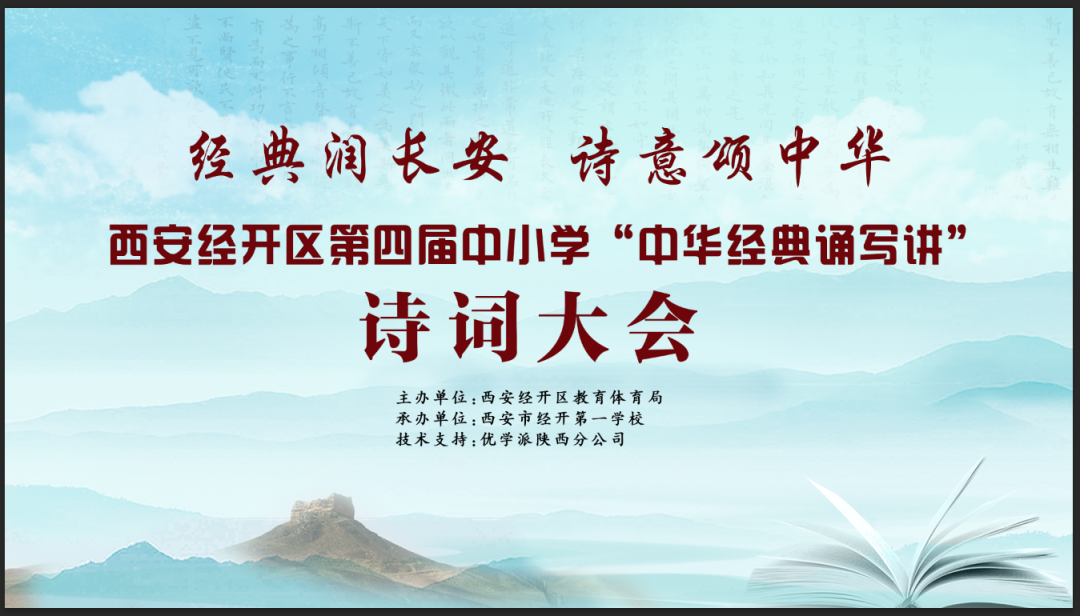 【喜报】我校荣获经开区第四届诗词大赛小学组二等奖! 第1张 【喜报】我校荣获经开区第四届诗词大赛小学组二等奖! 第1张