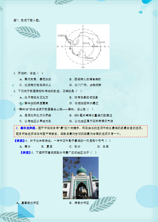 2024年中考地理高分必备秘籍,语文老师强烈推荐,给孩子收藏打印一份,考试不低于120分! 第5张 2024年中考地理高分必备秘籍,语文老师强烈推荐,给孩子收藏打印一份,考试不低于120分! 第5张