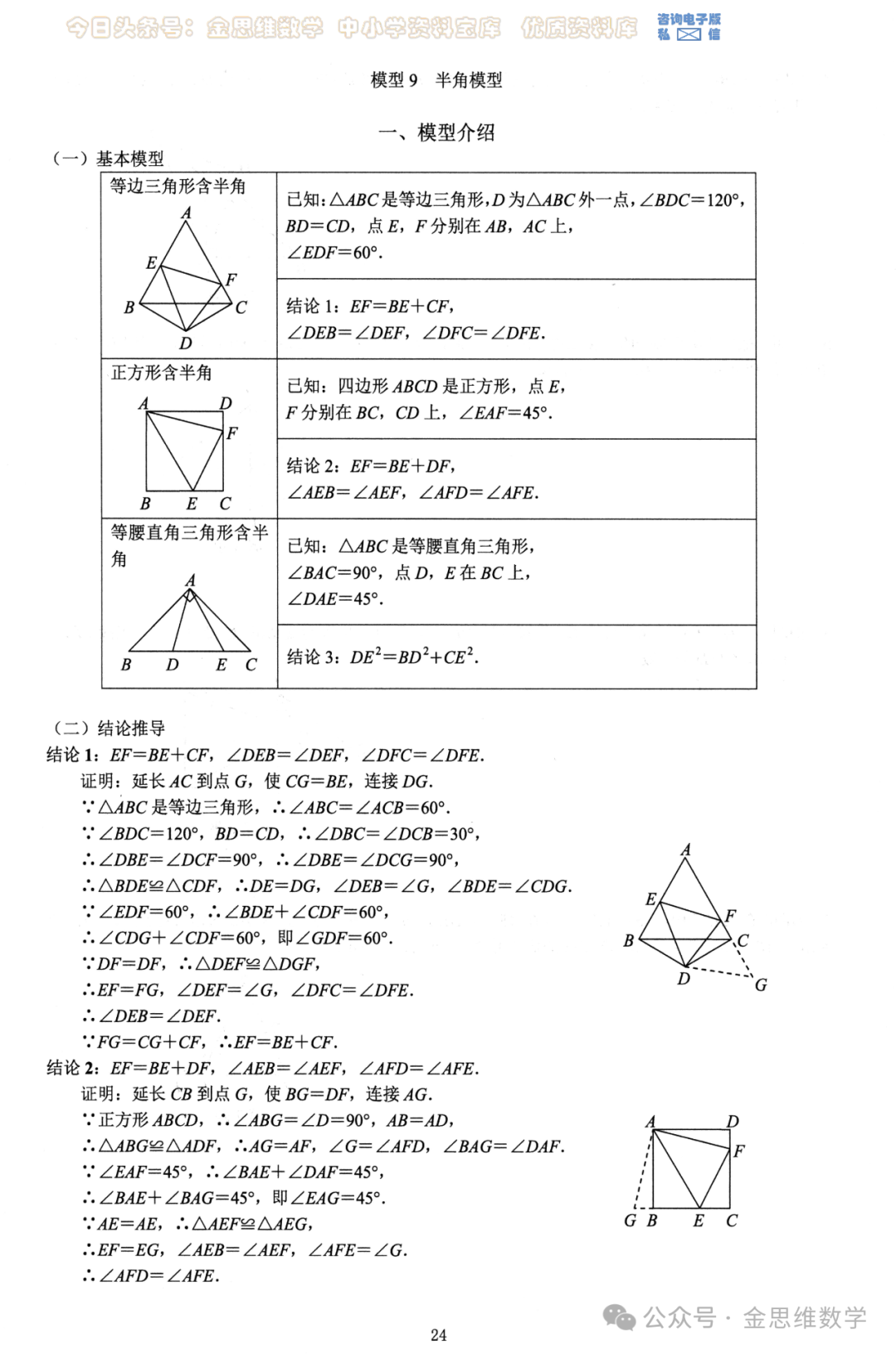中考几何26模型——全等三角形5讲 第9张 中考几何26模型——全等三角形5讲 第9张