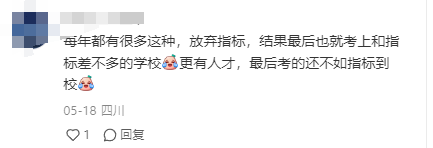 放弃“四七九”“免中考”等直升机会,2024成都指标到校不香了?-第26张图片-四季读书网