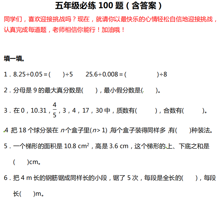 小学数学1-6年级必练100题附答案 (可打印!) 第20张 小学数学1-6年级必练100题附答案 (可打印!) 第20张