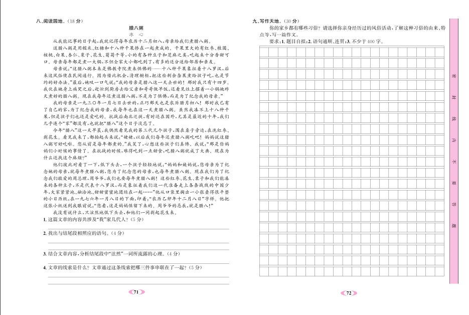 小学语文六年级下册单元卷与期末卷 第3张 小学语文六年级下册单元卷与期末卷 第3张