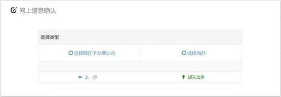 温馨提示:4月1日至14日小学一年级招生信息确认! 可以查看公办小学招生划片范围和民办小学招生简章了 第11张 温馨提示:4月1日至14日小学一年级招生信息确认! 可以查看公办小学招生划片范围和民办小学招生简章了 第11张
