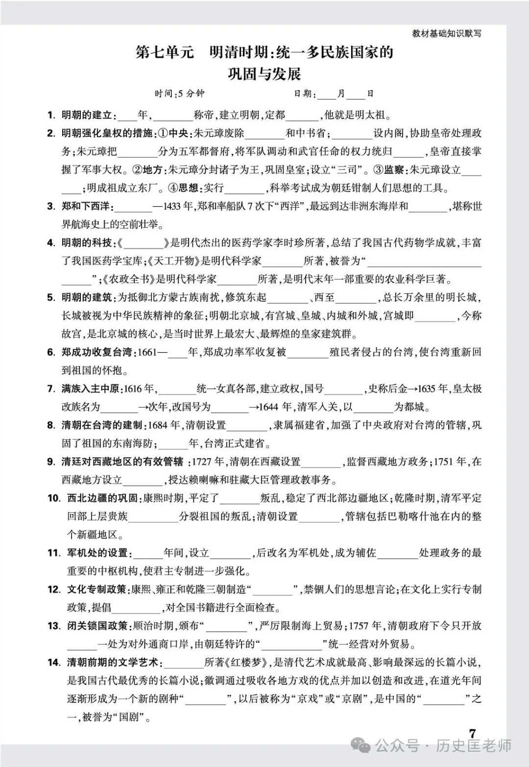 2024中考历史填空必背 第7张 2024中考历史填空必背 第7张