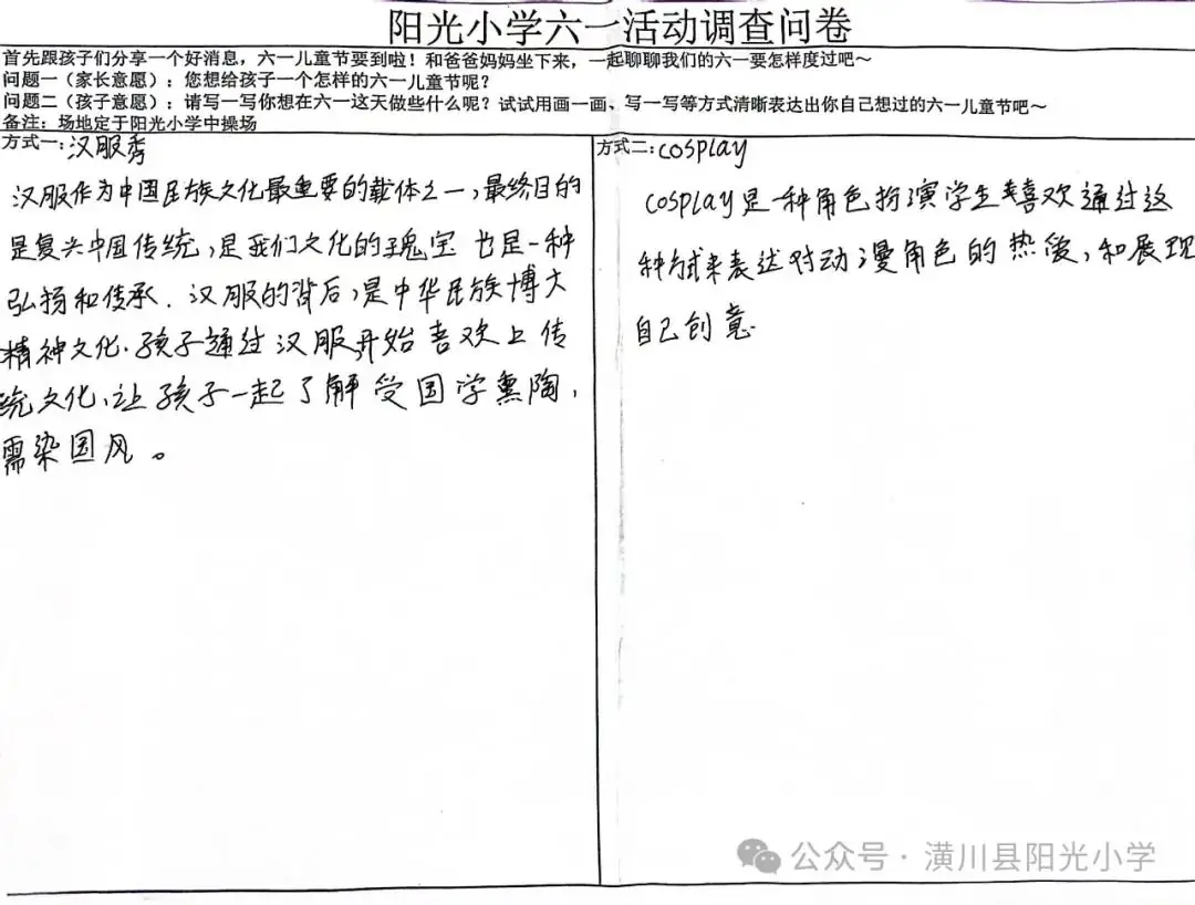 阳光小学 | 六一该是什么样儿? 第9张 阳光小学 | 六一该是什么样儿? 第9张
